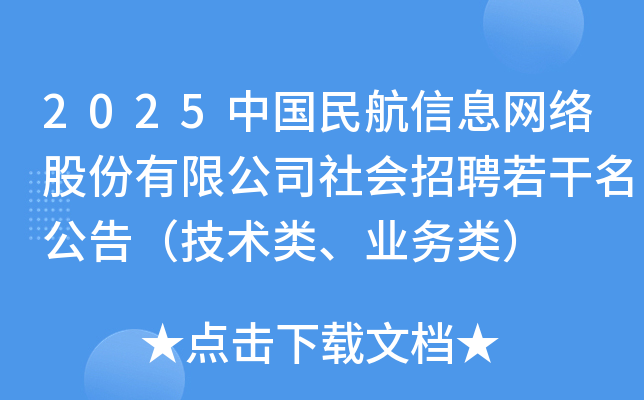 2025йϢɷ޹˾Ƹ棨ࡢҵࣩ