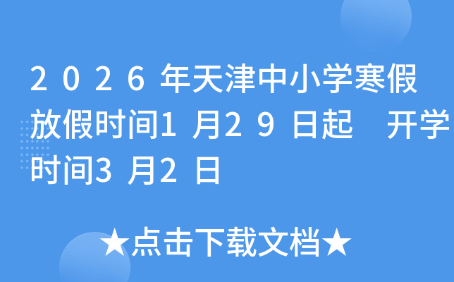 2026Сѧٷżʱ129 ѧʱ32