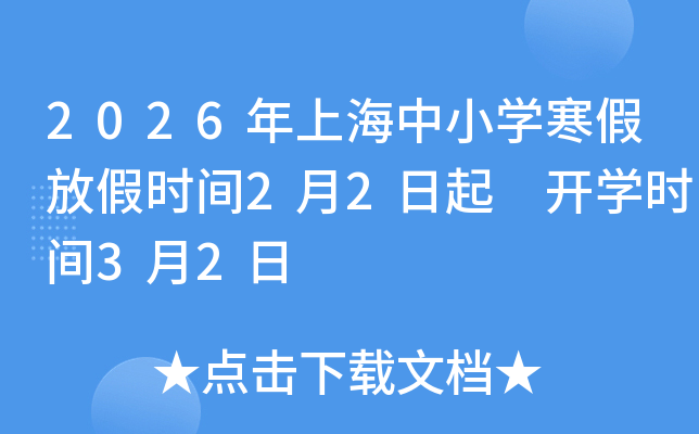 2026ϺСѧٷżʱ22 ѧʱ32