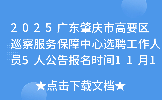 2025㶫иҪѲѡƸԱ5˹汨ʱ111326