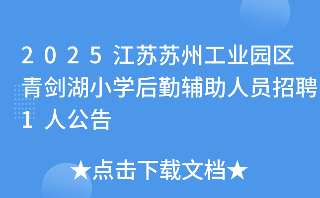 2025ݹҵ԰ལСѧڸԱƸ1˹