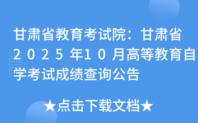 ʡԺʡ202510¸ߵȽѧԳɼѯ