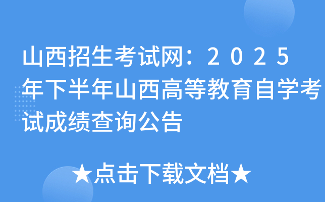 ɽ2025°ɽߵȽѧԳɼѯ