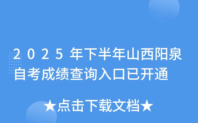 2025°ɽȪԿɼѯѿͨ