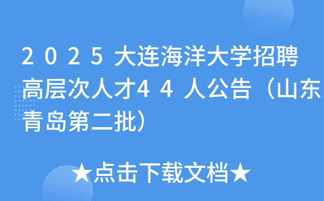 2025ѧƸ߲˲44˹棨ɽൺڶ