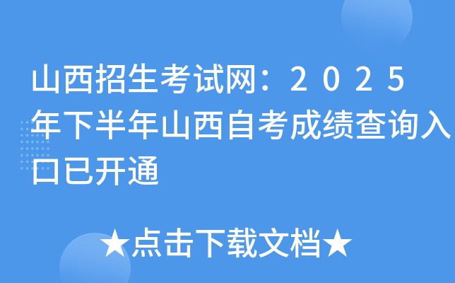 ɽ2025°ɽԿɼѯѿͨ