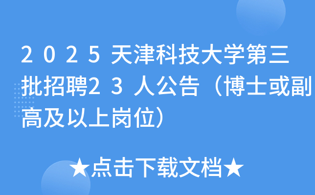 2025ƼѧƸ23˹棨ʿ򸱸߼ϸλ