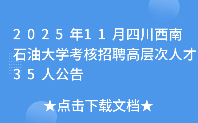 202511ĴʯʹѧƸ߲˲35˹