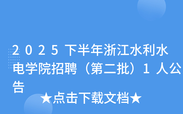 2025°㽭ˮˮѧԺƸڶ1˹