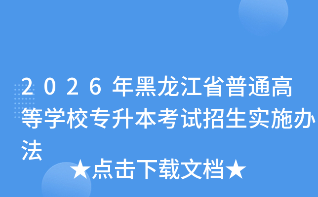 2026ʡͨߵѧУרʵʩ취