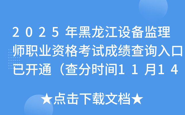 2025豸ʦְҵʸԳɼѯѿͨʱ1114գ