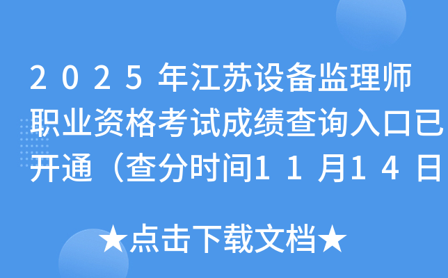 2025꽭豸ʦְҵʸԳɼѯѿͨʱ1114գ