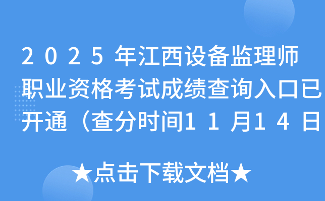 2025꽭豸ʦְҵʸԳɼѯѿͨʱ1114գ