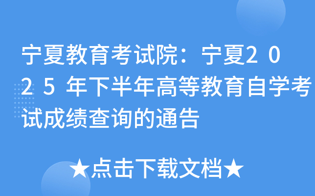 ĽԺ2025°ߵȽѧԳɼѯͨ