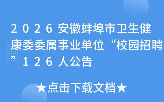 2026հίίҵλУ԰Ƹ126˹