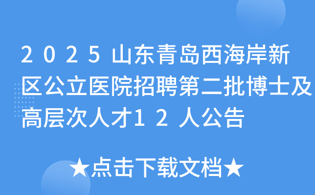 2025ɽൺҽԺƸڶʿ߲˲12˹