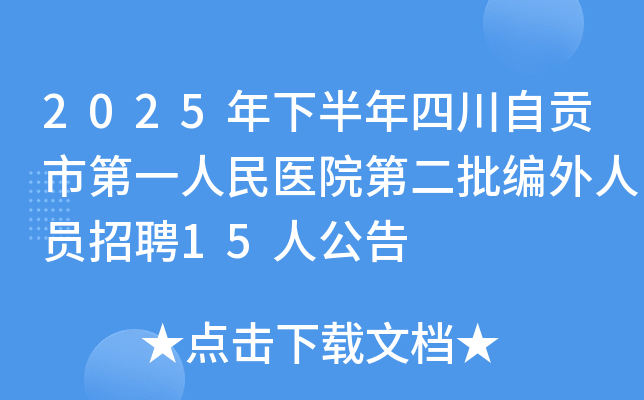 2025°ĴԹеһҽԺڶԱƸ15˹