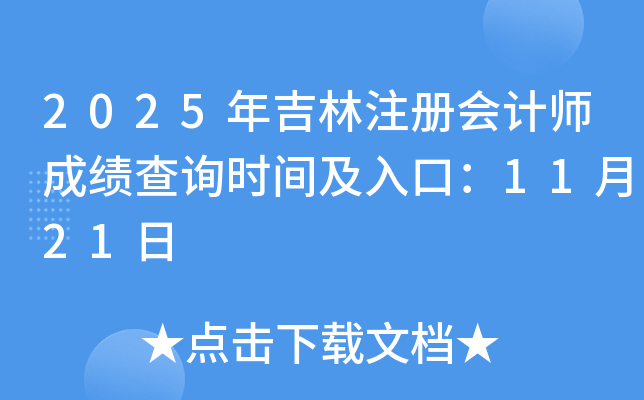 2025꼪עʦɼѯʱ估ڣ1121