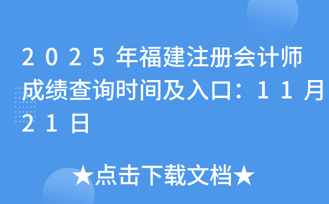 2025긣עʦɼѯʱ估ڣ1121