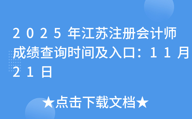 2025꽭עʦɼѯʱ估ڣ1121