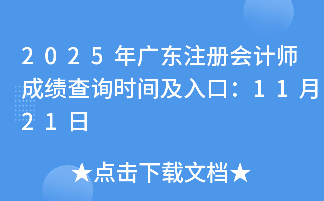 2025㶫עʦɼѯʱ估ڣ1121