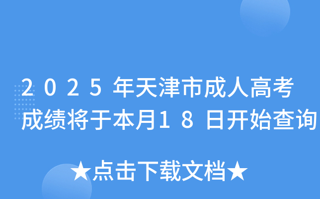 2025������г��˸߿��ɿ����ڱ���18���_ʼ��ԃ