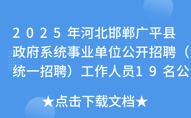 2025ӱƽϵͳҵλƸͳһƸԱ19