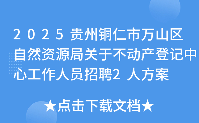 2025ͭɽȻԴֹڲǼĹԱƸ2˷