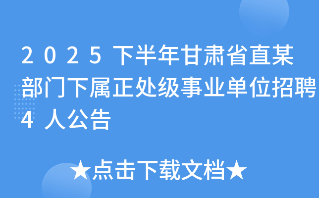 2025°ʡֱĳҵλƸ4˹