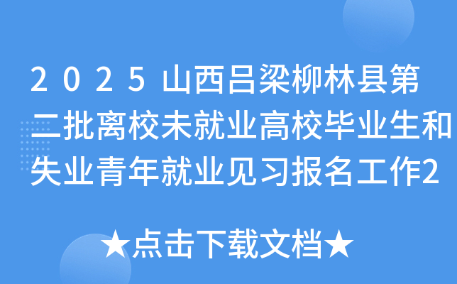 2025ɽصڶУδҵУҵʧҵҵϰ201˹