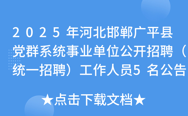 2025��ӱ������Vƽ�h�hȺϵ�y(t��ng)�I(y��)��λ���_��Ƹ���y(t��ng)һ��Ƹ�������ˆT5������