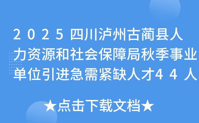 2025ĴݹԴᱣϾ＾ҵλȱ˲44˹