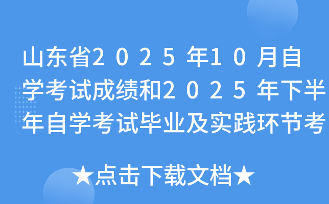 ɽʡ202510ѧԳɼ2025°ѧԱҵʵڿ˳ɼ