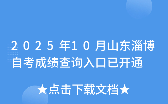 202510ɽͲԿɼѯѿͨ