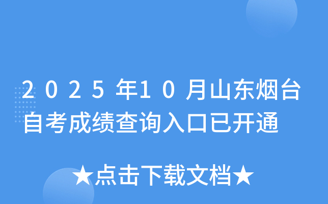 202510ɽ̨Կɼѯѿͨ