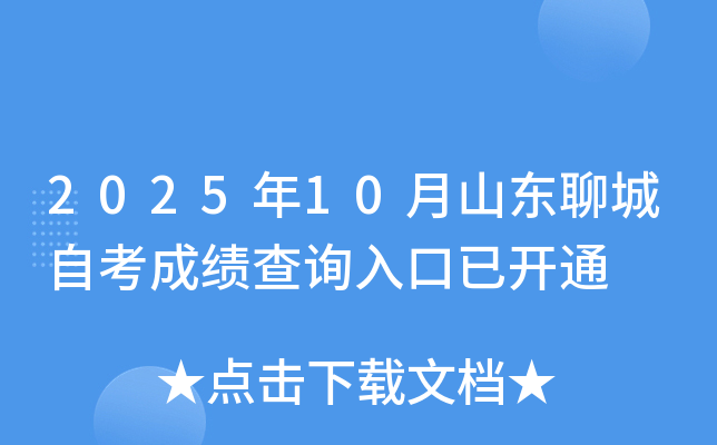 202510ɽĳԿɼѯѿͨ