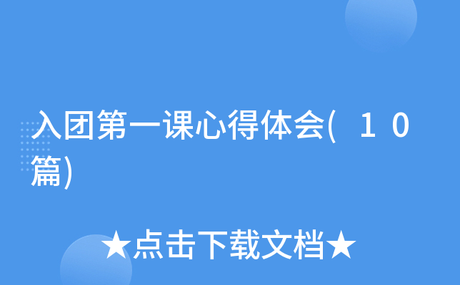 ���ŵ�һ���ĵ����(10ƪ)