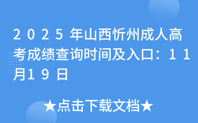 2025ɽݳ˸߿ɼѯʱ估ڣ1119