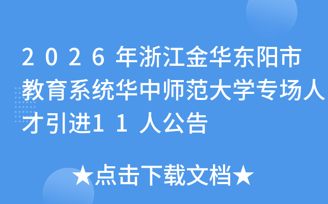 2026㽭𻪶нϵͳʦѧר˲11˹