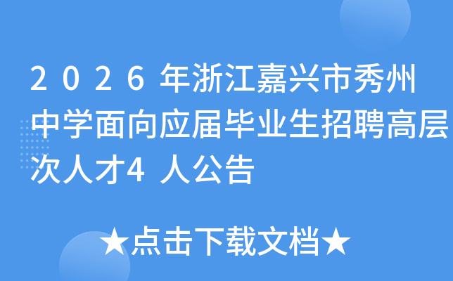 2026㽭ѧӦҵƸ߲˲4˹