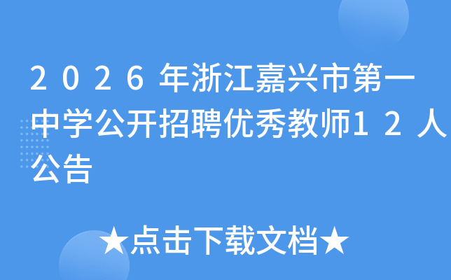 2026㽭еһѧƸʦ12˹