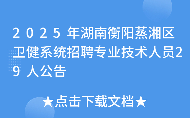 2025ϺϵͳƸרҵԱ29˹