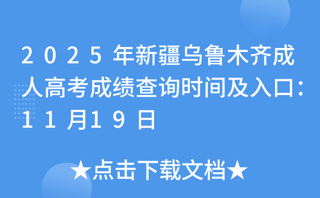 2025½³ľ˸߿ɼѯʱ估ڣ1119