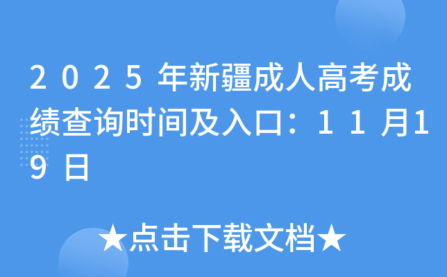 2025½˸߿ɼѯʱ估ڣ1119