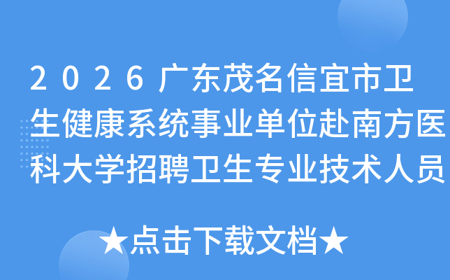 2026㶫ïϵͳҵλϷҽƴѧƸרҵԱ74˹