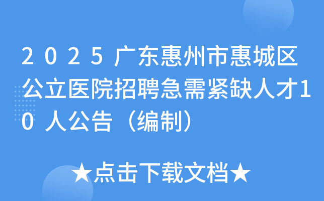 2025㶫лݳҽԺƸȱ˲10˹棨ƣ