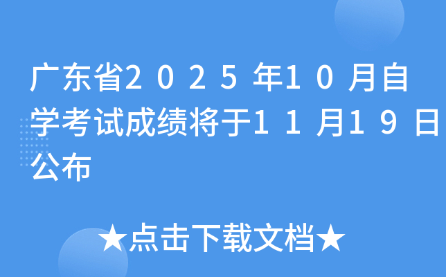 㶫ʡ202510ѧԳɼ1119չ