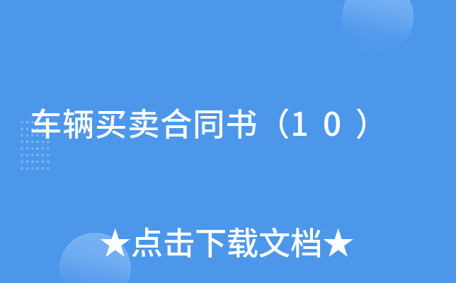 ����������ͬ�飨10��