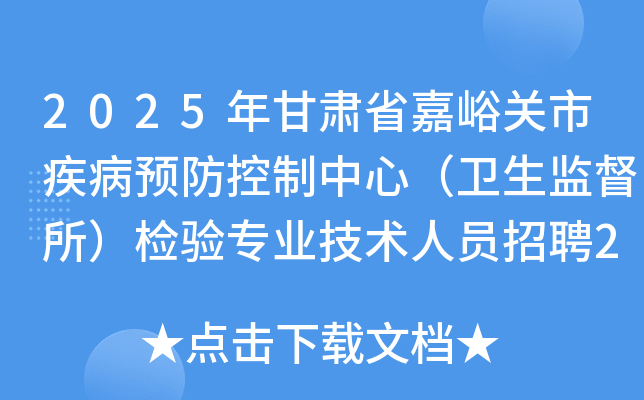 2025ʡмԤģලרҵԱƸ2˹