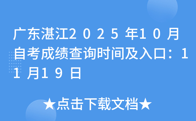 㶫տ202510Կɼѯʱ估ڣ1119